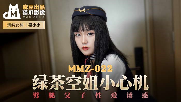 桃视频绿茶空姐小心机-寻小小MMZ-022