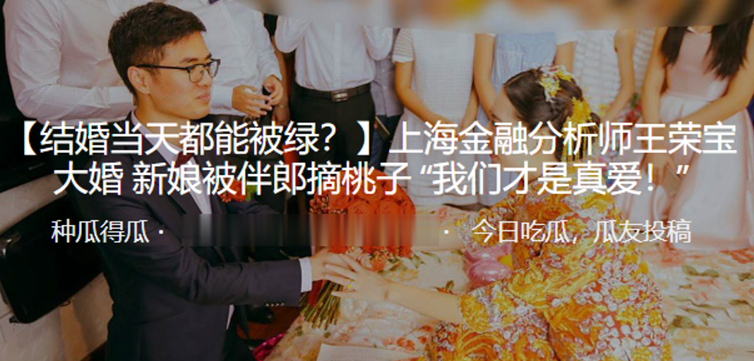 上海金融.分析师大.婚新娘.被伴郎.摘桃子我们才.是真爱