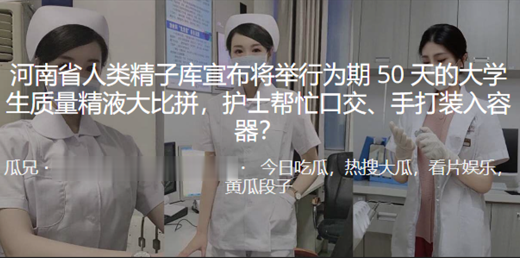 河南.省人类精.子库宣布.将举行.为期5.0天的大.学生质量.精液大..比拼护士帮忙口交手打装入容器