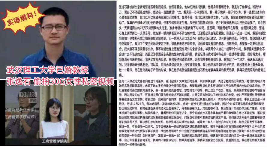 实锤爆料武汉理工大学已婚教授张逸石偷拍30G女性私密视频24分钟视频被曝光遭疯传